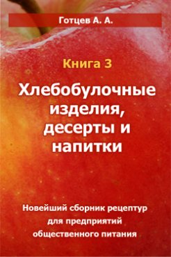 Хлебобулочные изделия, десерты и напитки